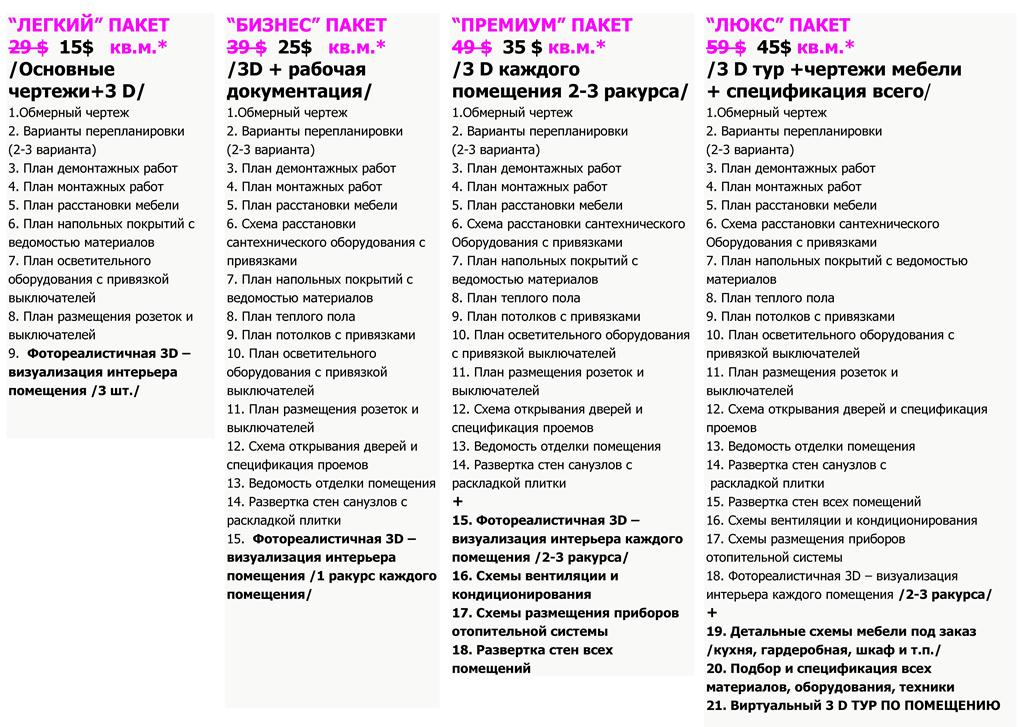 Услуги и цены Page114 Услуги и цены